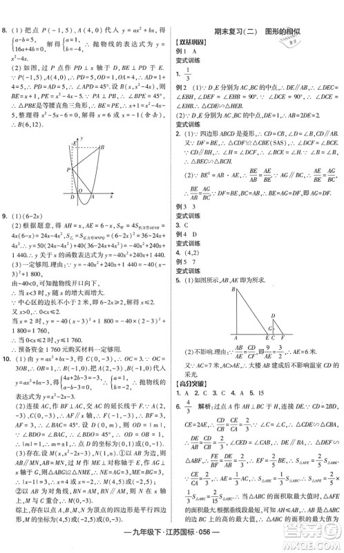 宁夏人民教育出版社2022学霸课时作业九年级数学下册江苏国标版答案