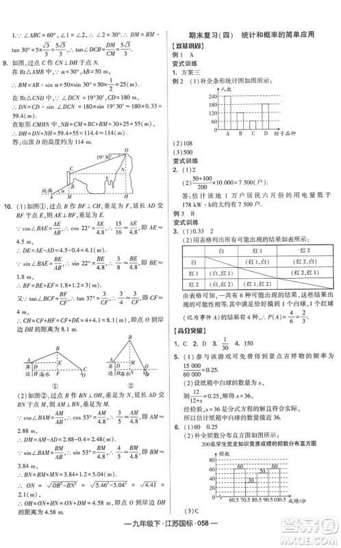 宁夏人民教育出版社2022学霸课时作业九年级数学下册江苏国标版答案