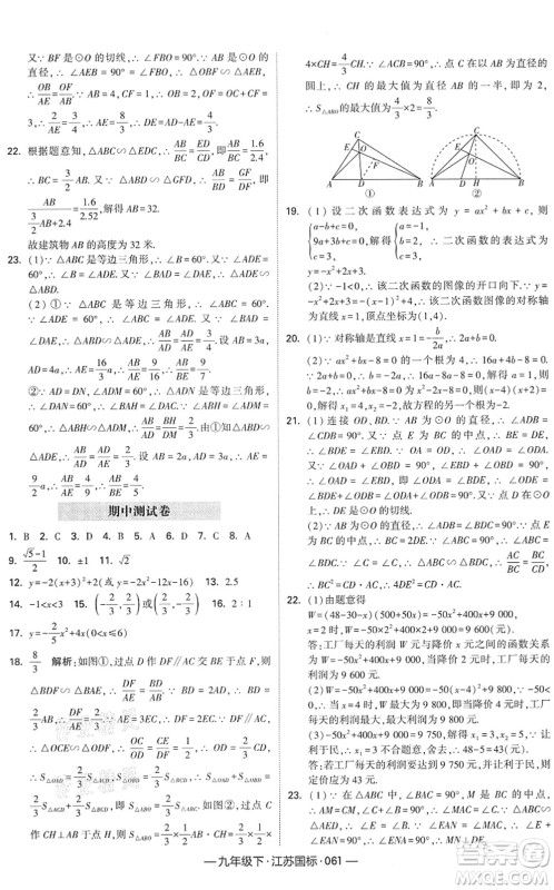 宁夏人民教育出版社2022学霸课时作业九年级数学下册江苏国标版答案