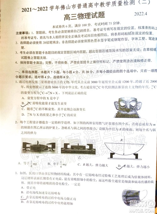 2021-2022学年佛山市普通高中高三教学质量检测二物理试题及答案