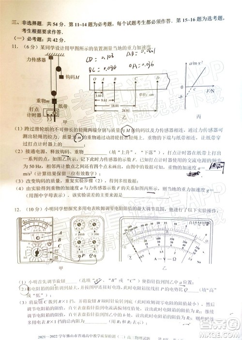 2021-2022学年佛山市普通高中高三教学质量检测二物理试题及答案