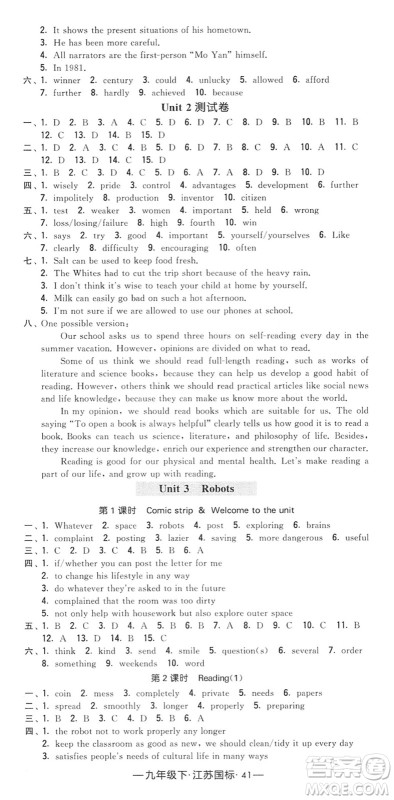 宁夏人民教育出版社2022学霸课时作业九年级英语下册江苏国标版答案