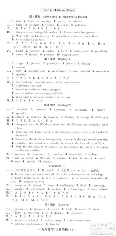 宁夏人民教育出版社2022学霸课时作业九年级英语下册江苏国标版答案