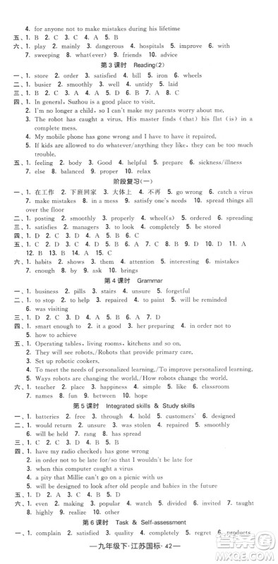 宁夏人民教育出版社2022学霸课时作业九年级英语下册江苏国标版答案
