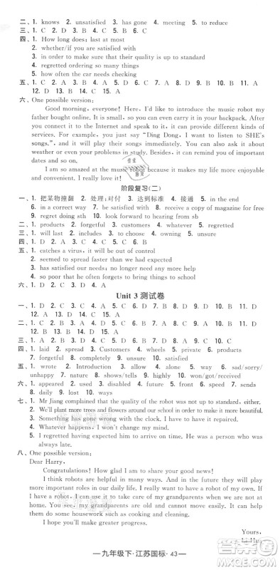 宁夏人民教育出版社2022学霸课时作业九年级英语下册江苏国标版答案