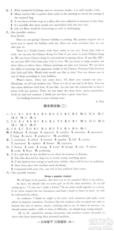 宁夏人民教育出版社2022学霸课时作业九年级英语下册江苏国标版答案