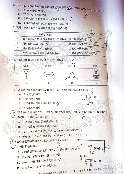 2021-2022学年佛山市普通高中高三教学质量检测二化学试题及答案