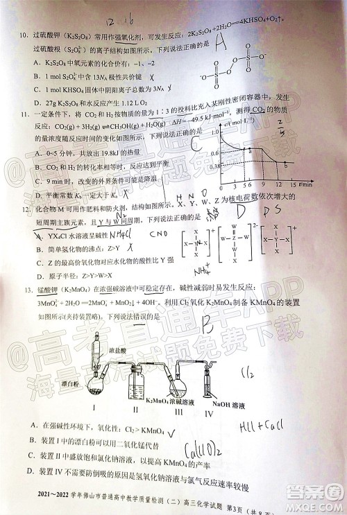 2021-2022学年佛山市普通高中高三教学质量检测二化学试题及答案