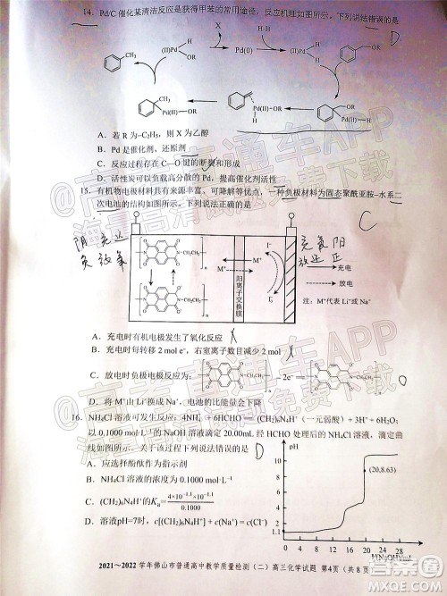 2021-2022学年佛山市普通高中高三教学质量检测二化学试题及答案 2021-2022学年佛山市普通高中高三教学质量检测二化学试题及答案
