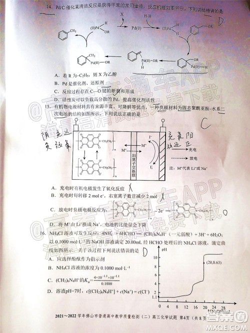 2021-2022学年佛山市普通高中高三教学质量检测二化学试题及答案