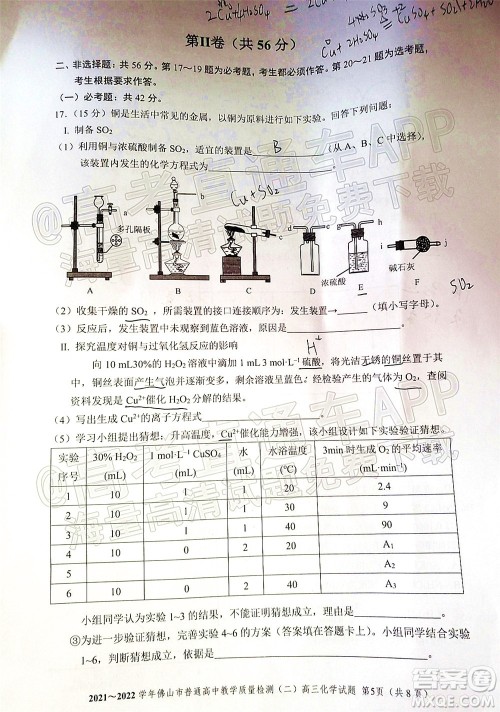 2021-2022学年佛山市普通高中高三教学质量检测二化学试题及答案