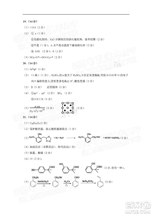 2021-2022学年佛山市普通高中高三教学质量检测二化学试题及答案