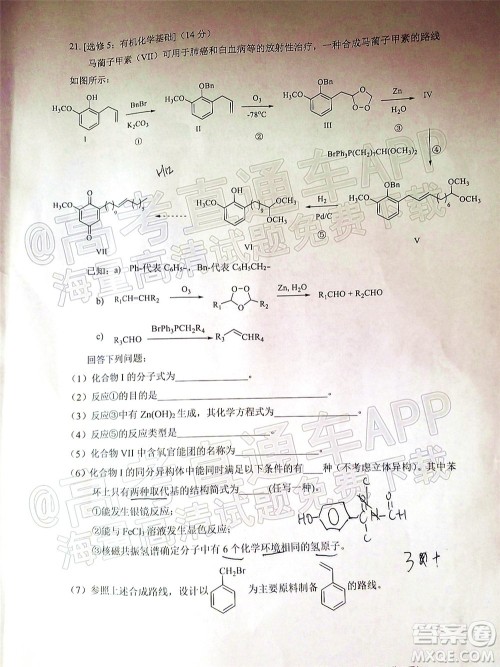 2021-2022学年佛山市普通高中高三教学质量检测二化学试题及答案