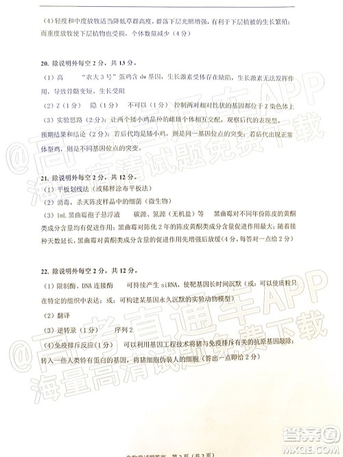 2021-2022学年佛山市普通高中教学质量检测二高三生物学试题及答案