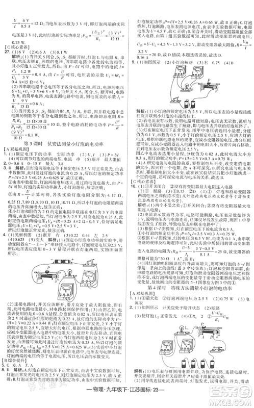 宁夏人民教育出版社2022学霸课时作业九年级物理下册江苏国标版答案