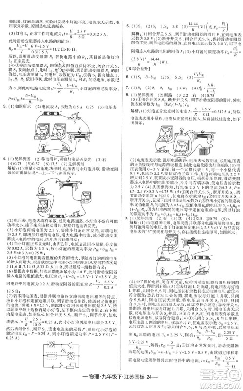 宁夏人民教育出版社2022学霸课时作业九年级物理下册江苏国标版答案