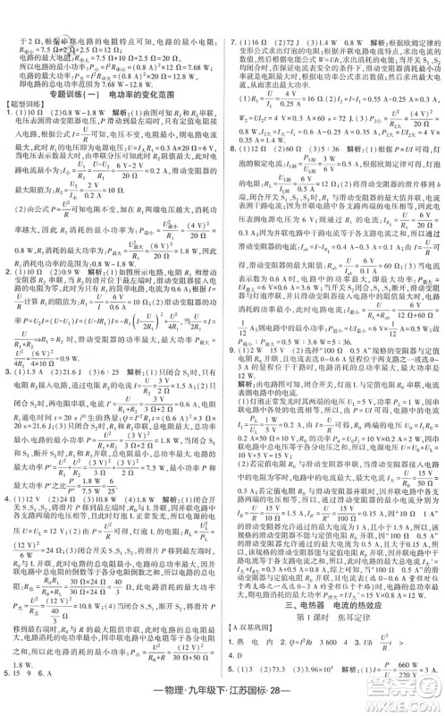 宁夏人民教育出版社2022学霸课时作业九年级物理下册江苏国标版答案