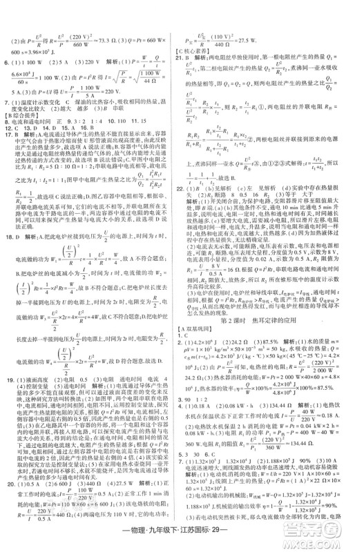 宁夏人民教育出版社2022学霸课时作业九年级物理下册江苏国标版答案