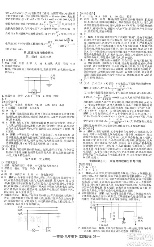 宁夏人民教育出版社2022学霸课时作业九年级物理下册江苏国标版答案