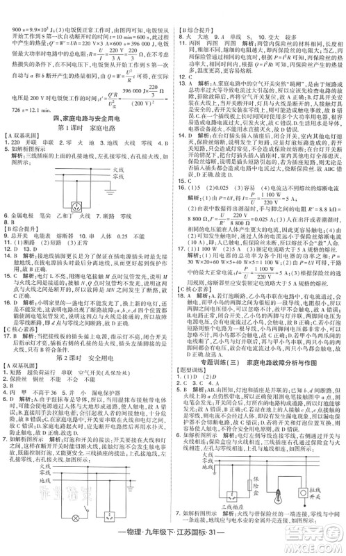 宁夏人民教育出版社2022学霸课时作业九年级物理下册江苏国标版答案