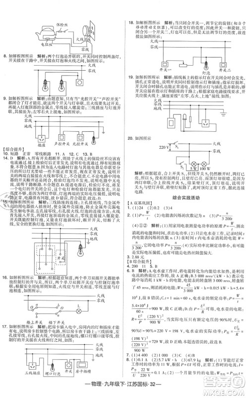 宁夏人民教育出版社2022学霸课时作业九年级物理下册江苏国标版答案