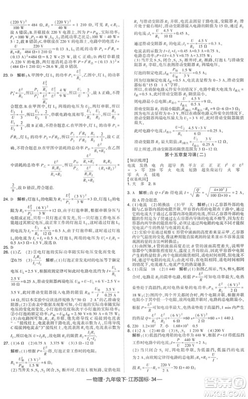 宁夏人民教育出版社2022学霸课时作业九年级物理下册江苏国标版答案