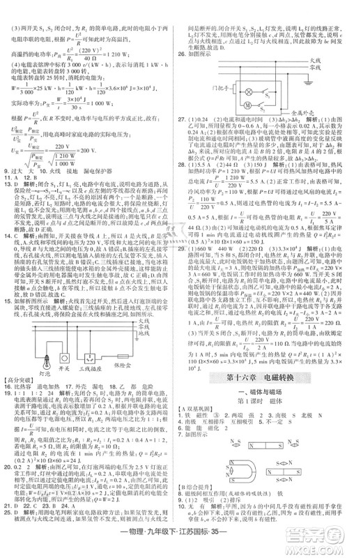 宁夏人民教育出版社2022学霸课时作业九年级物理下册江苏国标版答案