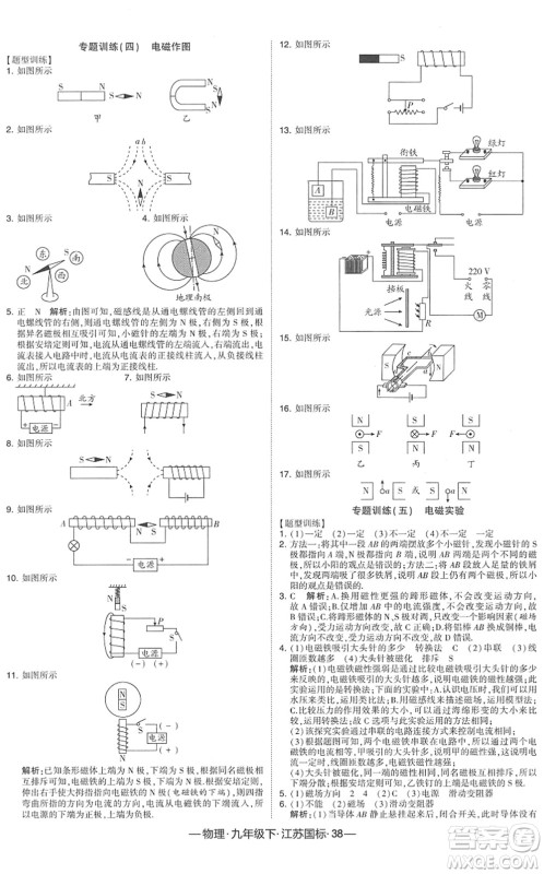 宁夏人民教育出版社2022学霸课时作业九年级物理下册江苏国标版答案