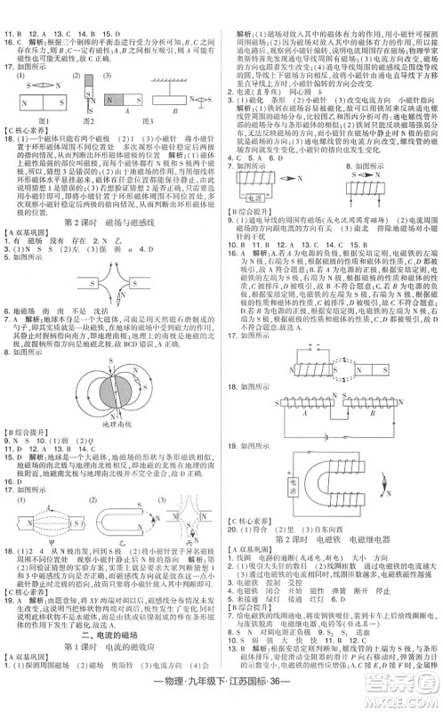 宁夏人民教育出版社2022学霸课时作业九年级物理下册江苏国标版答案