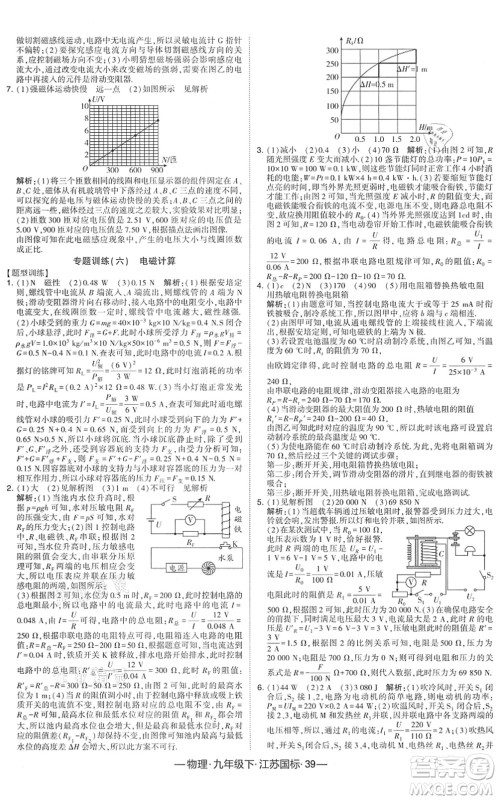 宁夏人民教育出版社2022学霸课时作业九年级物理下册江苏国标版答案