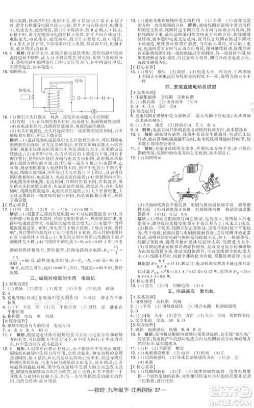 宁夏人民教育出版社2022学霸课时作业九年级物理下册江苏国标版答案