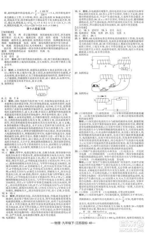 宁夏人民教育出版社2022学霸课时作业九年级物理下册江苏国标版答案