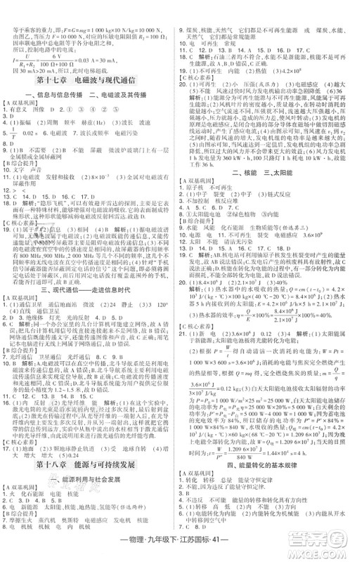 宁夏人民教育出版社2022学霸课时作业九年级物理下册江苏国标版答案