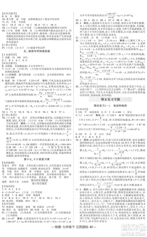 宁夏人民教育出版社2022学霸课时作业九年级物理下册江苏国标版答案