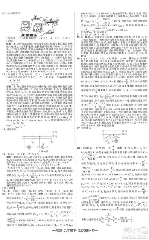 宁夏人民教育出版社2022学霸课时作业九年级物理下册江苏国标版答案