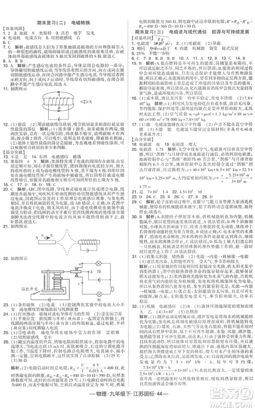 宁夏人民教育出版社2022学霸课时作业九年级物理下册江苏国标版答案