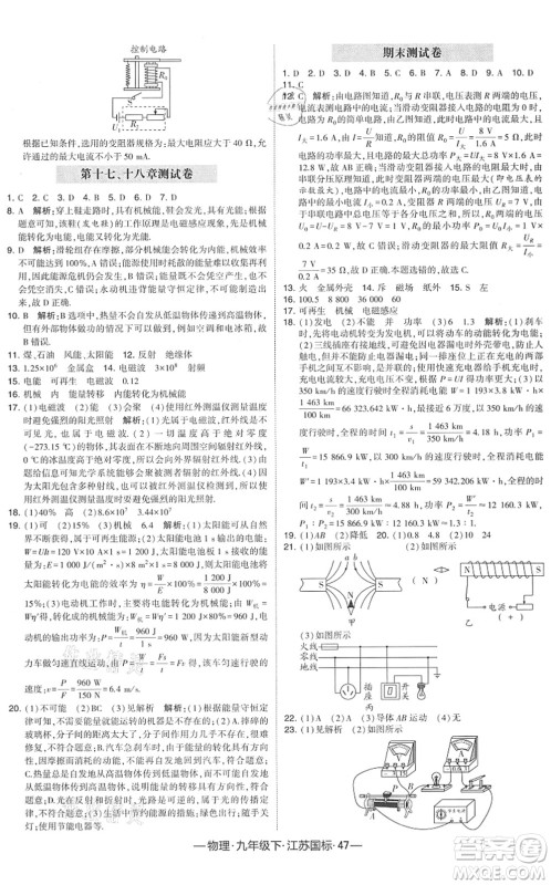 宁夏人民教育出版社2022学霸课时作业九年级物理下册江苏国标版答案