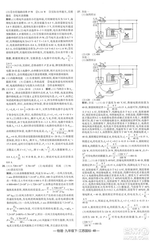 宁夏人民教育出版社2022学霸课时作业九年级物理下册江苏国标版答案