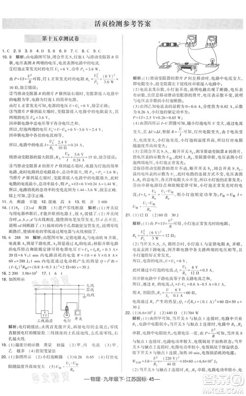 宁夏人民教育出版社2022学霸课时作业九年级物理下册江苏国标版答案