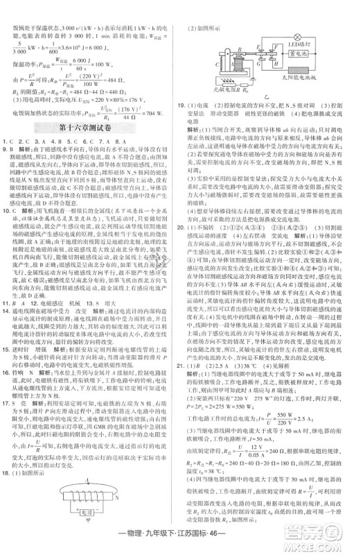 宁夏人民教育出版社2022学霸课时作业九年级物理下册江苏国标版答案