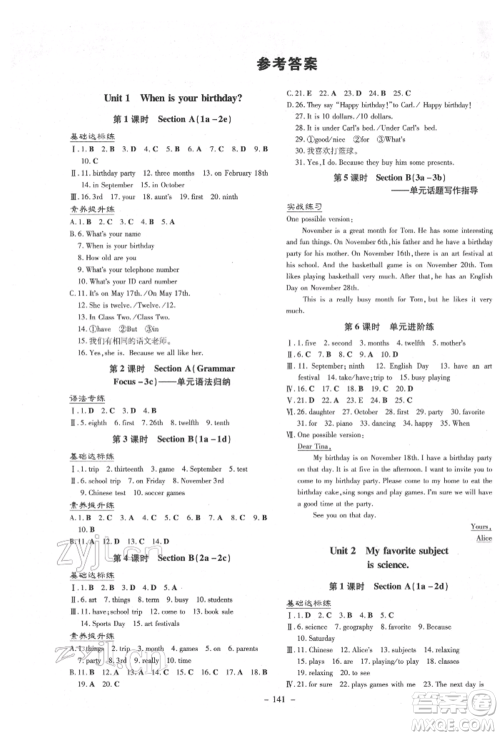 陕西人民教育出版社2022练案五四学制六年级英语下册鲁教版参考答案