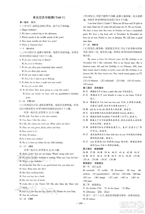 陕西人民教育出版社2022练案五四学制六年级英语下册鲁教版参考答案 陕西人民教育出版社2022练案五四学制六年级英语下册鲁教版参考答案