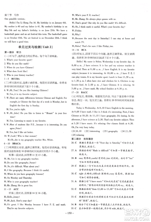 陕西人民教育出版社2022练案五四学制六年级英语下册鲁教版参考答案