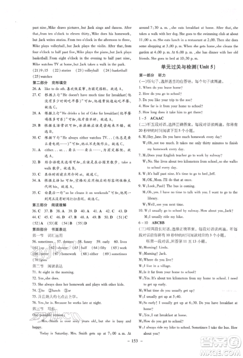 陕西人民教育出版社2022练案五四学制六年级英语下册鲁教版参考答案 陕西人民教育出版社2022练案五四学制六年级英语下册鲁教版参考答案