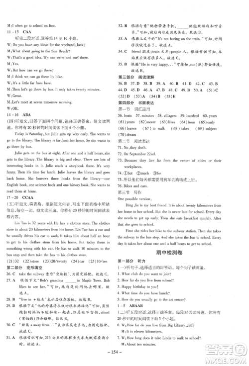 陕西人民教育出版社2022练案五四学制六年级英语下册鲁教版参考答案 陕西人民教育出版社2022练案五四学制六年级英语下册鲁教版参考答案