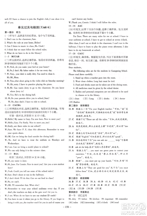 陕西人民教育出版社2022练案五四学制六年级英语下册鲁教版参考答案 陕西人民教育出版社2022练案五四学制六年级英语下册鲁教版参考答案