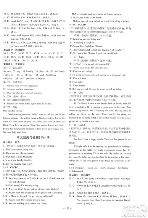 陕西人民教育出版社2022练案五四学制六年级英语下册鲁教版参考答案 陕西人民教育出版社2022练案五四学制六年级英语下册鲁教版参考答案