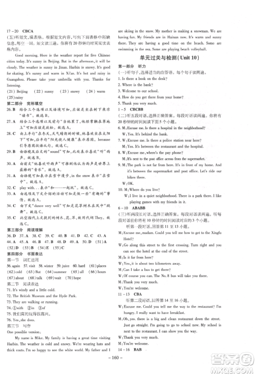 陕西人民教育出版社2022练案五四学制六年级英语下册鲁教版参考答案 陕西人民教育出版社2022练案五四学制六年级英语下册鲁教版参考答案