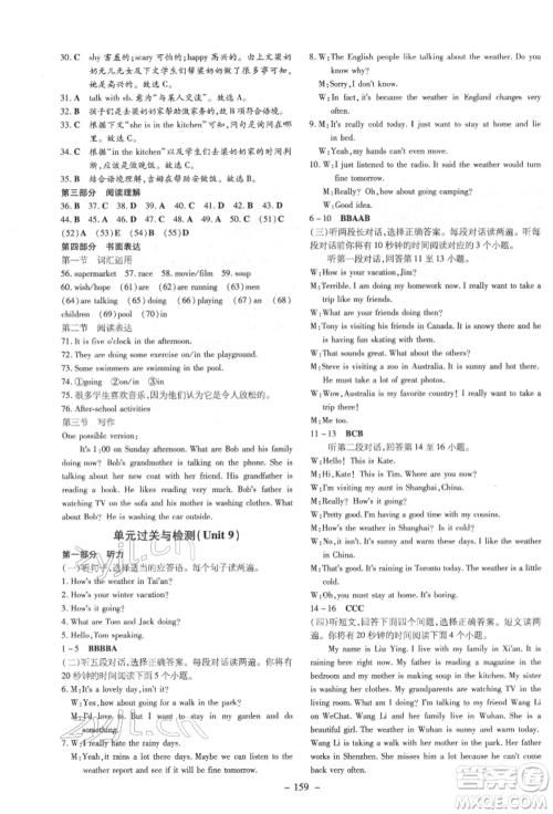 陕西人民教育出版社2022练案五四学制六年级英语下册鲁教版参考答案 陕西人民教育出版社2022练案五四学制六年级英语下册鲁教版参考答案