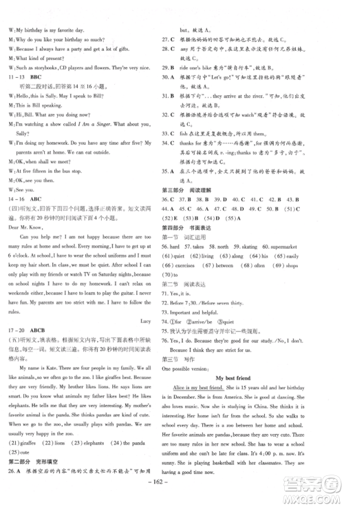 陕西人民教育出版社2022练案五四学制六年级英语下册鲁教版参考答案 陕西人民教育出版社2022练案五四学制六年级英语下册鲁教版参考答案